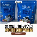 대디마인드 | 물놀이 기저귀 추천｜슈퍼대디 매직슬림 입고 아빠와 홈워터파크 즐긴 후기 💦
