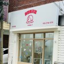 참좋은애견미용실 이미지
