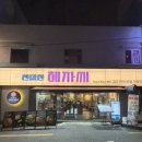 부산서면맛집 원조 갑오징어 보쌈 친절한 혜자씨 서면점 솔직후기