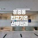 가온산부인과의원 이미지