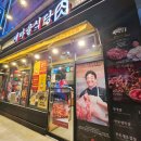 새마을식당 진주하대점