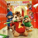 앨빈과 슈퍼밴드 2 (Alvin and the Chipmunks 2) - 코미디, 애니메이션 | 미국 | 88 분 | 개봉 2009-12-30 | 한국어 더빙 이미지