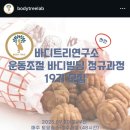 바디트리연구소 | 바디트리연구소 양성민선생님 재수강 후기