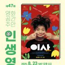 제47회 영화공간주안 인생영화 ＜이사＞ 이미지