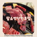 고기나들이 | 양산역맛집 담소양산한우점 입에서 녹는 양산소고기 양산고기집 나들이 후기