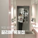 뚜레쥬르목포하당중흥점 | 목포웨딩관리 끌리메 목포점 작은얼굴관리 후기 이벤트 정보