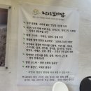 그리운 언덕 | [속초 맛집] 아침식사로 건강하고 든든한 한 끼 ‘그리운보리밥’ 청국장 정식 후기