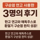 H-010 | 구순염연고 사용한 3명의 후기