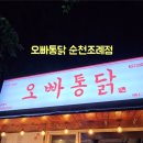 봉화통닭 이미지