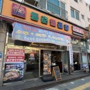 동춘돌곱창 상대원점 네이버블로그