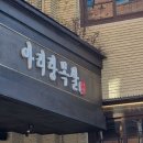 아리랑목살 이미지