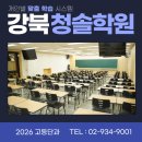 강북청솔고등부학원