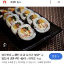 “암김밥 안가져오고 숫김밥 가져와 화나서 홧김에 그랬다.” 분식집서 난동부린 40대 이미지