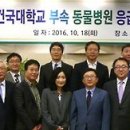 건국대학교 부속 동물병원 이미지