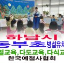 동부초교병설유치원 이미지