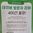 우리이웃치과의원 | [공지] 관악이웃치과가 네이버 리뷰 이벤트를 하지 않는 이유