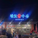 팔도굴수산