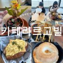 뭉실뭉실 | 강화도 카페라르고빌 200평 잔디밭 바다뷰 카페 추천·구름라떼 소금빵 맛집 후기