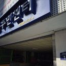 답십리2동 주민센터 이미지