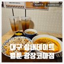 대구 만화카페 실내데이트 벌툰 봉화당 광장코아점