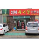 수북면사무소 | 성복추어탕 후기[담양군 수북면사무소앞]