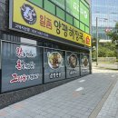 일품 양평해장국 지산점 이미지