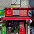 조선육회 산본점 | [맛집] 산본 육회 맛집, 국내산 생육회 맛집: 조선육회 산본점 방문후기❤️