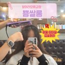 쁨살롱 | 인천 앞머리 모류교정 내돈내산 후기｜장마철 곱슬 구원템 찾음… 구월동 쁨살롱 추천
