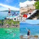 동양카서비스 | 나트랑 호핑투어 추천 종류 가격 복장 준비물 총정리