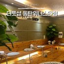 위너스타 앞 | 동탄 마사지 ‘더풋샵 동탄위너스타점’ 방문 후기