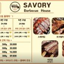 세이버리 바베큐