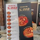 해운대맛집 도리당 한우순살곱도리탕 포장 후기