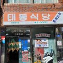 태동반점