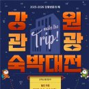 강원숙박 이미지