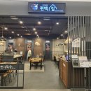 다산 현대아울렛 맛집 도토리 편백집 런치세트 후기