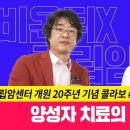 첨단 암 치료의 상징 양성자 치료 이미지