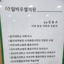 사단법인 장애인생산품판매지원협회 말바우엘의원 | 광주 도수치료 잘하는 곳 추천! 통증전문병원 말바우엘의원