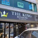 킹손세차장