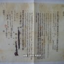 금원차용증서(金圓借用證書), 미실행된 350원 차용증서 (1937년) 이미지