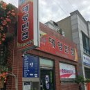 대영반점 - 진주시 모덕로 142 | 대영반점