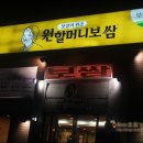 원할머니보쌈구미인동점 이미지