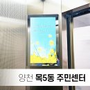 목5동 주민센터 이미지