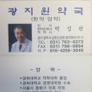 광지원약국 이미지