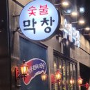 우리막창효자 이미지