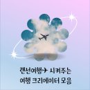 성북동-868 | 랜선여행 하고싶을 때 즐겨보는 크리에이터, 인플루언서 리스트 추천