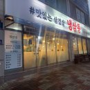 냉삼동삼겹살