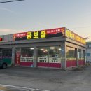 금보성 | [양주 맛집] 추억의 중국집 맛집 | 양주 은현면 봉암리 금보성 볶음밥 내돈내산 후기