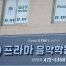프라하음악학원 - 강서구 양천로14길 37 | 프라하음악학원