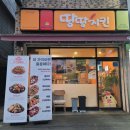 땅땅치킨신당점 이미지