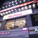 렌즈미경성대점 | 경성대맛집 부경대피자 언제먹어도 맛있는 미스터피자